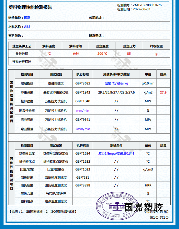 高抗冲遮光 ABS.png